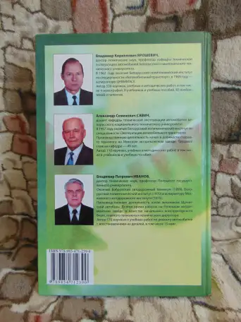 Технология производства и ремонта автомобилей., фотография 2