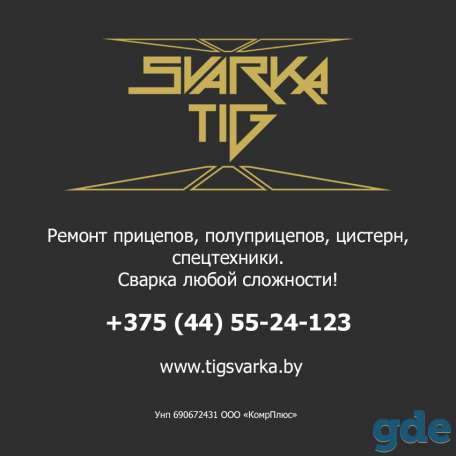 Ремонт прицепов и полуприцепов. Сварочные работы, фотография 1