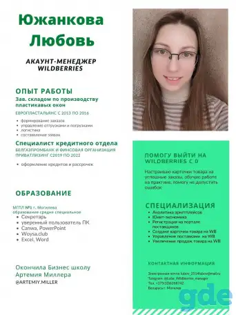 Акаунт менеджер маркетплейсов, фотография 1