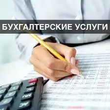 Бухгалтерские услуги Береза, Ивацевичи, Белозерск, фотография 1