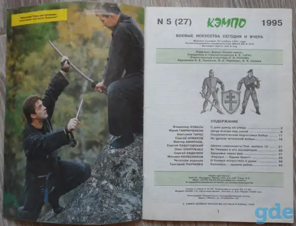 Журнал ''Кэмпо'' 5'95г(27), фотография 3