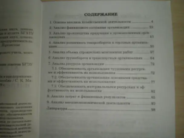 Продажа книги ----Анализ хозяйственной деятельности в предпринимательской деятельности, фотография 2
