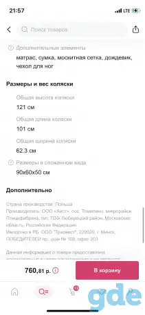 Детская коляска 2 в 1 Smile Line Serenade в хорошем состоянии, фотография 6