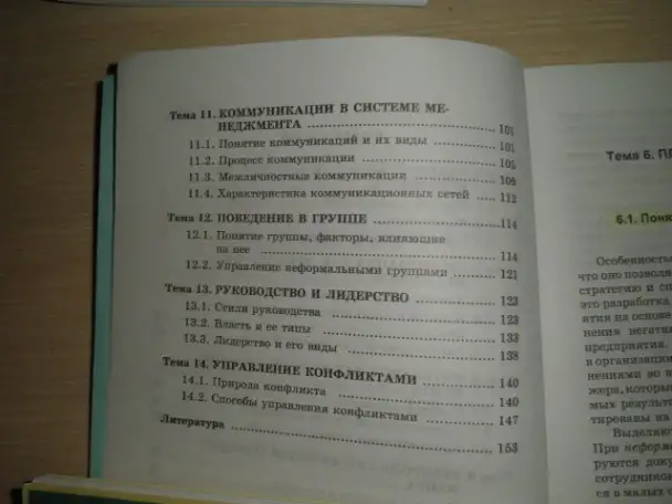 Продажа книг ---Менеджмент --автор БУТЕНЯ В.Е. часть 1 и часть 2, фотография 6