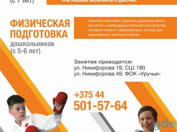 Приглашаем мальчиков и девочек на занятия по каратэ!!!!, фотография 1