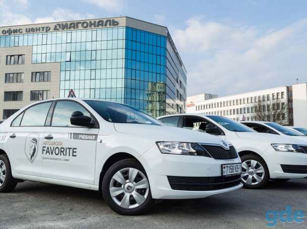 Автошкола ФАВОРИТ в Бресте  - обучение на категорию 