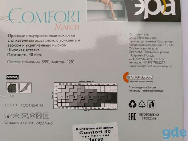 Капроновые колготки больших размеров, фотография 2