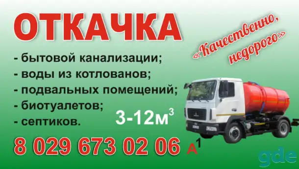 Откачка канализации, фотография 1