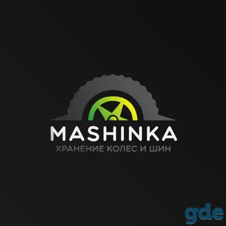 Сезонное хранение шин в Минске, фотография 1