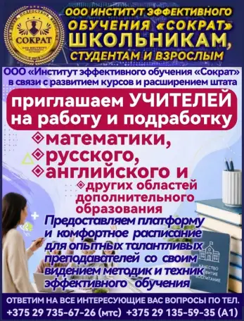 Приглашаем учителя (преподавателя) Гродно, фотография 1