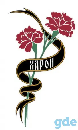Организация похорон, фотография 3