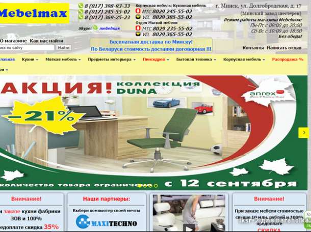 Mebelmax.by, фотография 1