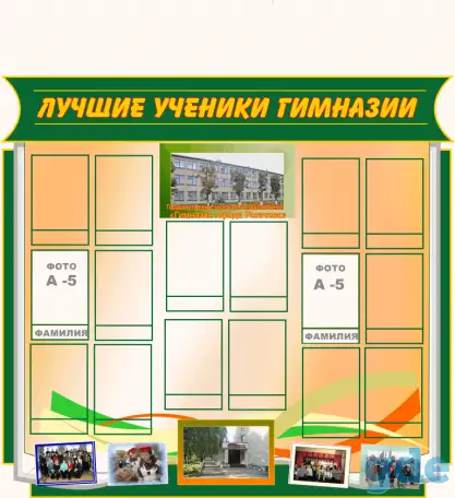 Стенды для учительской и вестибюля школы и колледжа, фотография 1