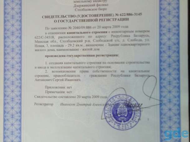 продам дом, д Слобода ул новая д 3, фотография 3