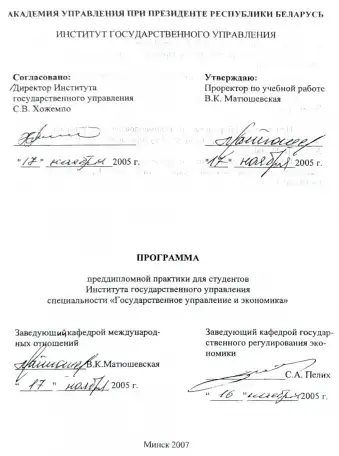 Программа практики Института гос-управления, фотография 6