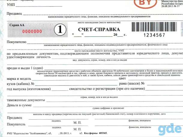Счёт - справки, фотография 1