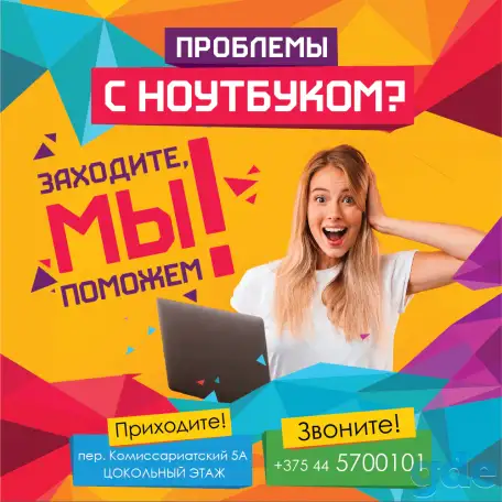 Сервис + Диагностика любых ноутбуков в Могилеве. Также тестирование на наличие неисправностей. Установка дополнительных, фотография 1