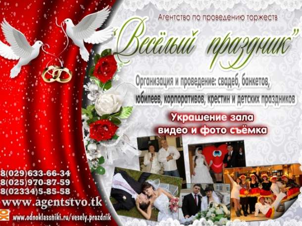 Тамада для Вашей свадьбы. Агентство 