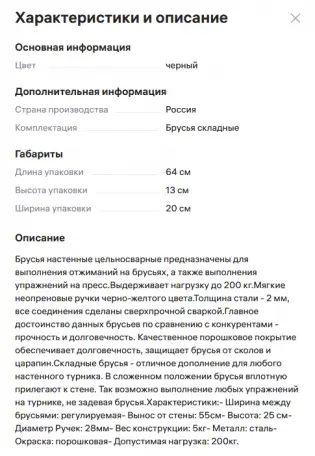 Продам собранные настенные спортивные брусья в отличном состоянии, фотография 2