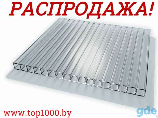 Поликарбонат Сотовый 3мм,4мм, 6мм, 8мм,10мм. Цветной и Прозрачный. 2-ая УФ защита. Гарантия 10 лет. Доставка по Беларуси, фотография 4