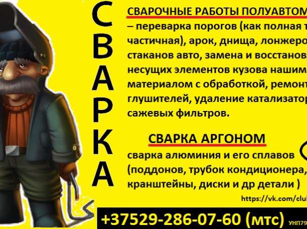 Сварка аргоном сварка алюминия и его сплавов (поддон, кранштейн, диски и др детали ) аргоновая сварка услуги могилев fhu, фотография 1