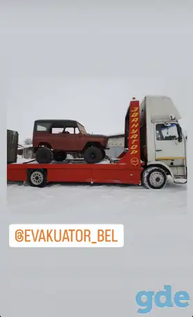 Эвакуатор, фотография 1