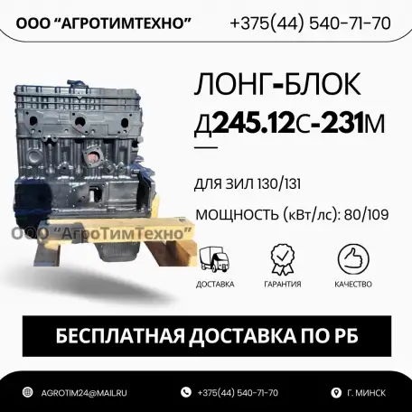 Лонг-блок двигатель д245.12с-231м ремфонд, фотография 1