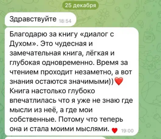 Книга, меняющая жизнь.Что такое Дух человека и как он может помочь изменить всю жизнь., фотография 7