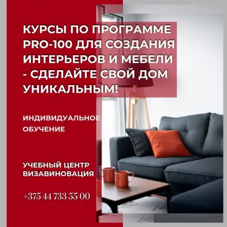 Курсы по программе PRO-100 в Гомеле, фотография 1