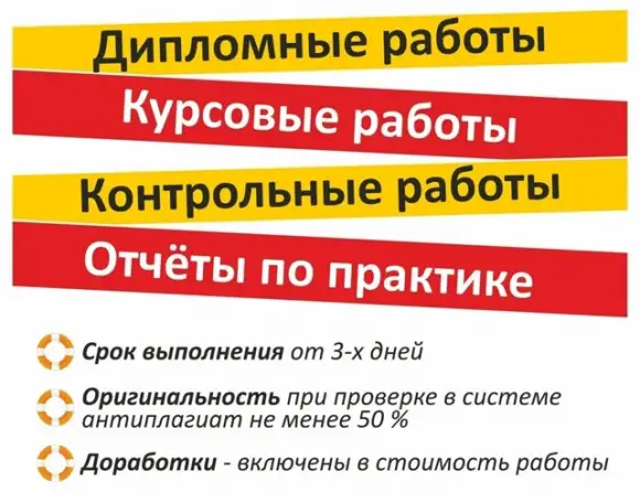 Диплом, курсовая, отчет, контрольная студентам, фотография 2
