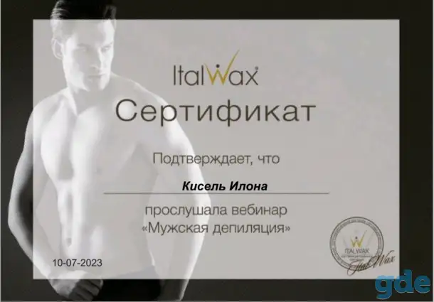 Депиляция воском, тейпирование, фотография 7