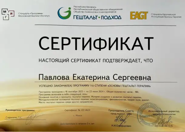Психолог Брест, онлайн, фотография 5