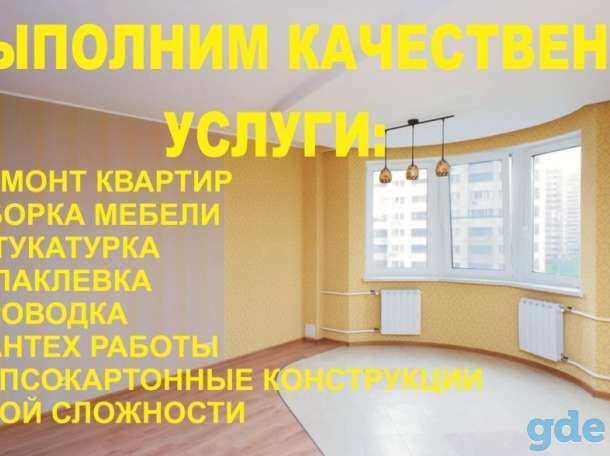 Ремонт квартир офисоф, под ключ и косметика, фотография 1