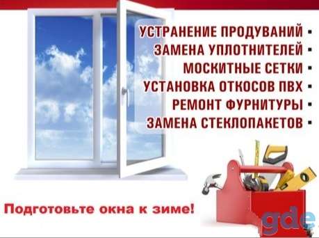 Ремонт окон любой сложности, фотография 2