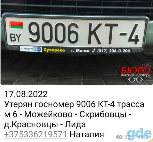 Утерян госномер 9006 КТ-4, фотография 1