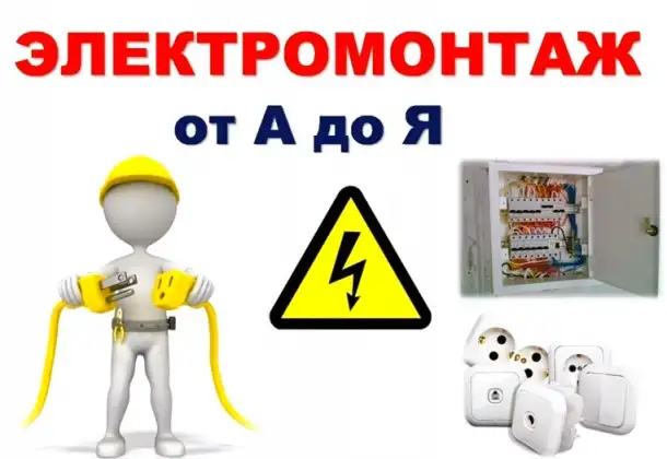 Электромонтажные работы, фотография 1