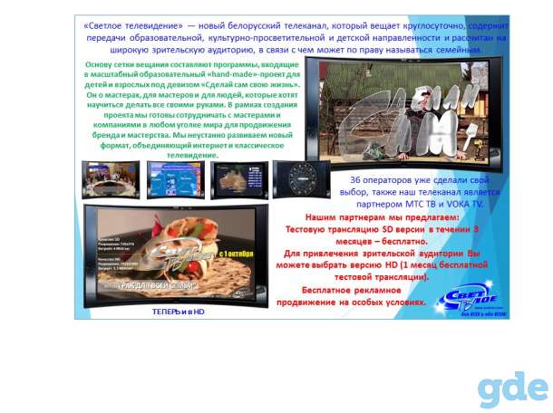Светлое ТВ — для кулинаров, рукодельников, мастеров и путешественников, для всех и обо всем!, фотография 2