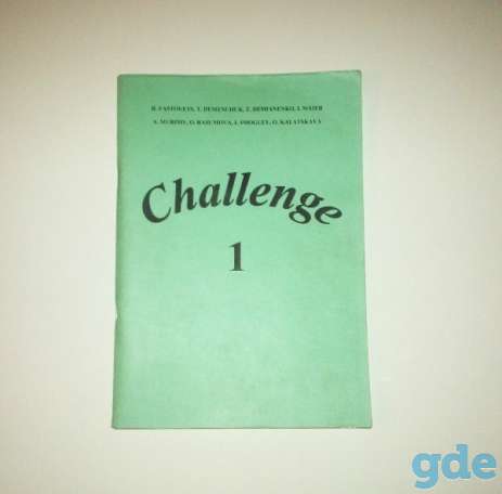 Challenge 1 (учебно-методическое пособие по английскому языку), фотография 1
