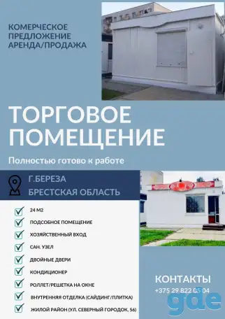 Сдается (продажа) торговый павильон г.Береза,Северный городок, фотография 1