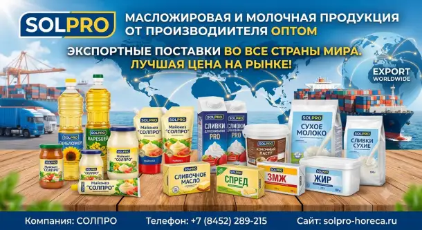 Масложировая и молочная продукция СолПро - экспортные поставки в Беларусь, фотография 1