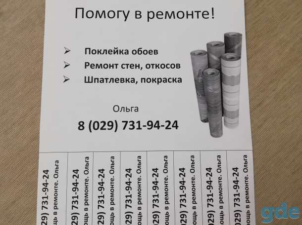 Ремонт, фотография 1