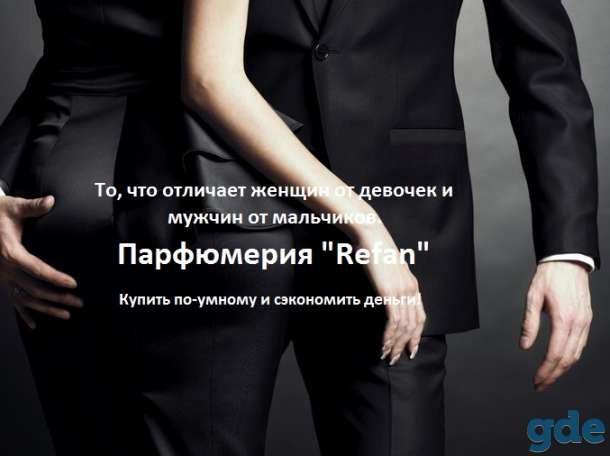 Наливная парфюмерия 