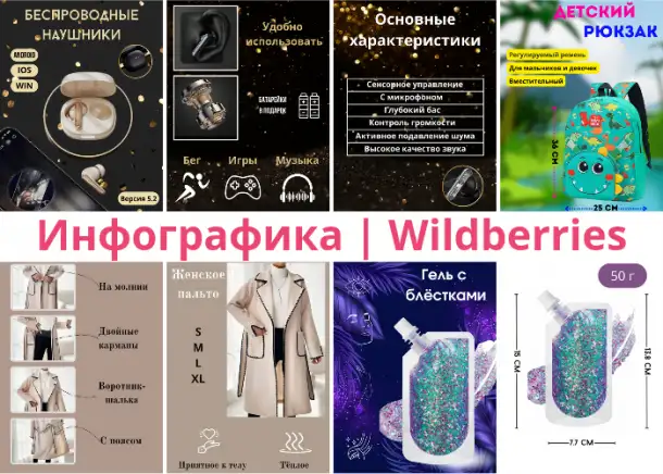 Создание продающих и визуально привлекательных карточек товаров для Wildberries, фотография 1