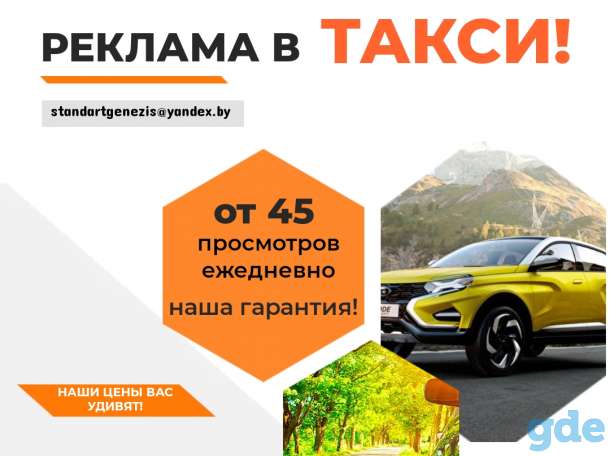 Реклама в такси, фотография 1
