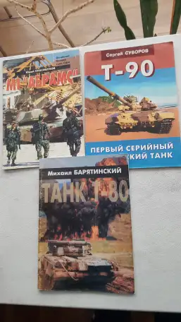 литература военная техника, военная история и др., фотография 6