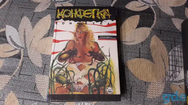 Конфетка.  Саттон Генри, Хоффенберг Мейсон., фотография 1