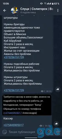 Солигорск | Слуцк | Вакансии | Работа | Подработка, фотография 2
