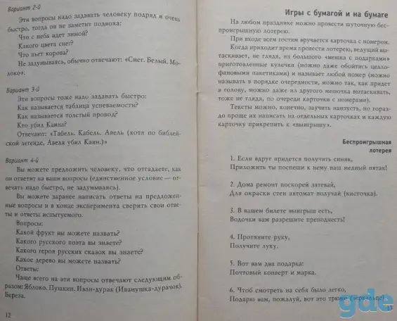 Игры и приколы для нетрезвой компании, фотография 4