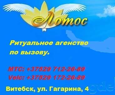 Ритуальные услуги в Витебске и области, фотография 4