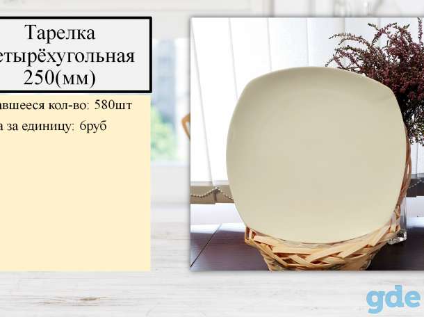 Посуда для дома и ресторана Б/У, фотография 3